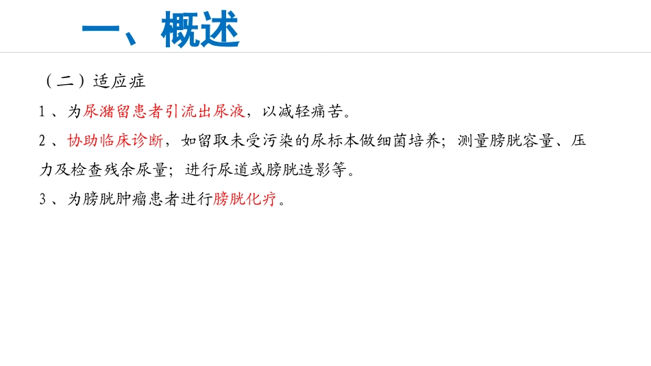 男女患者导尿术_第3页