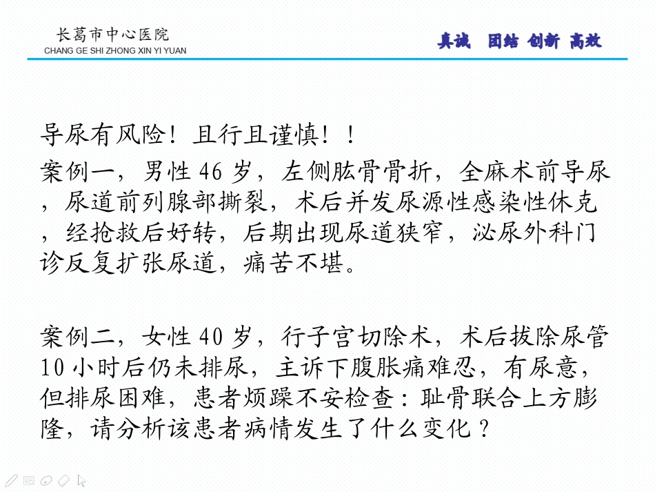 男性及女性导尿术_第2页