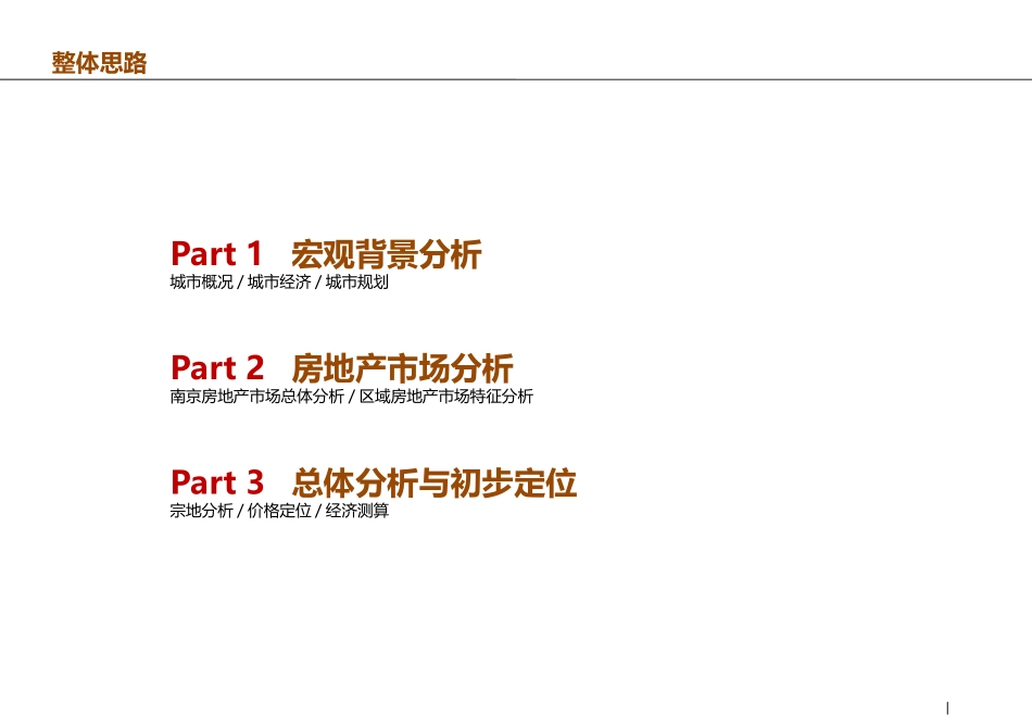 南京国睿科技园可行性研究报告_第2页
