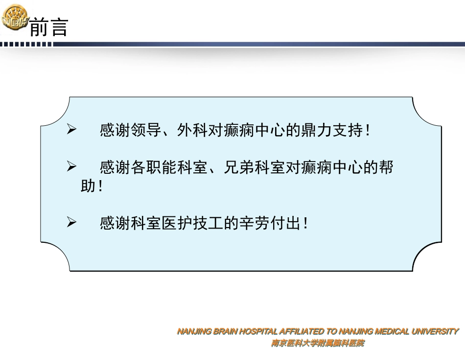 南京脑科医院癫痫中心年度总结_第2页