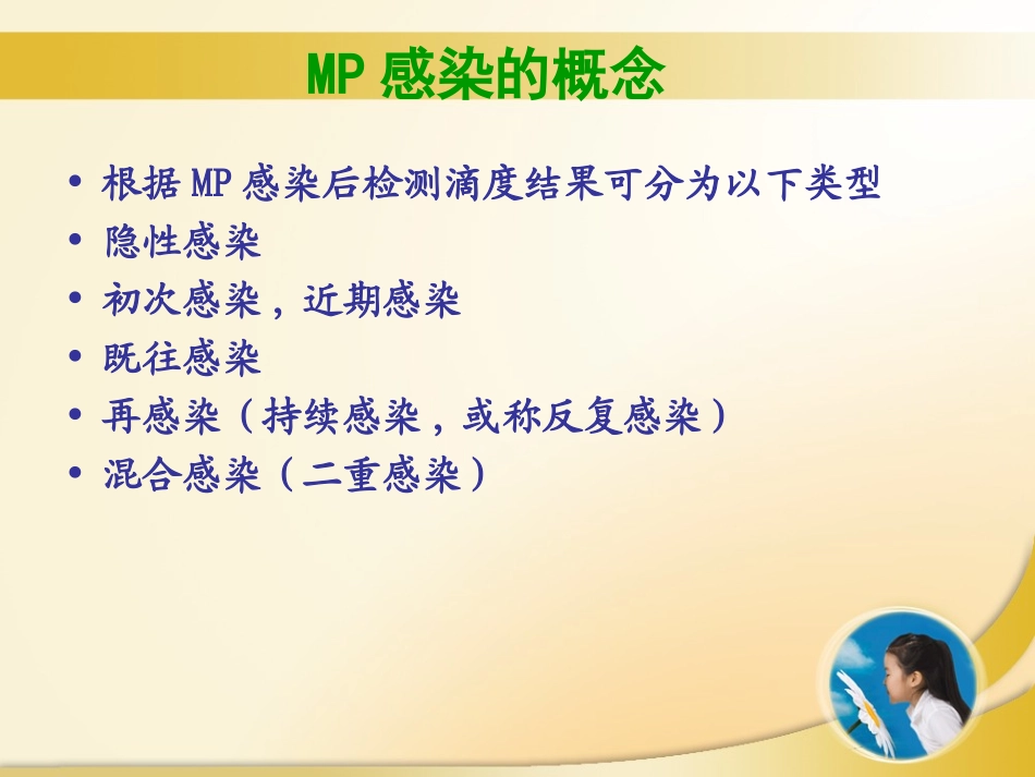 难治性肺炎支原体肺炎诊治策略_第3页