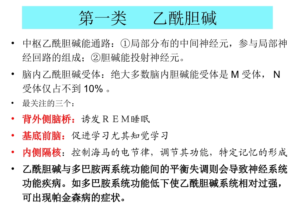 脑部疾病基础神经递质讲解_第2页