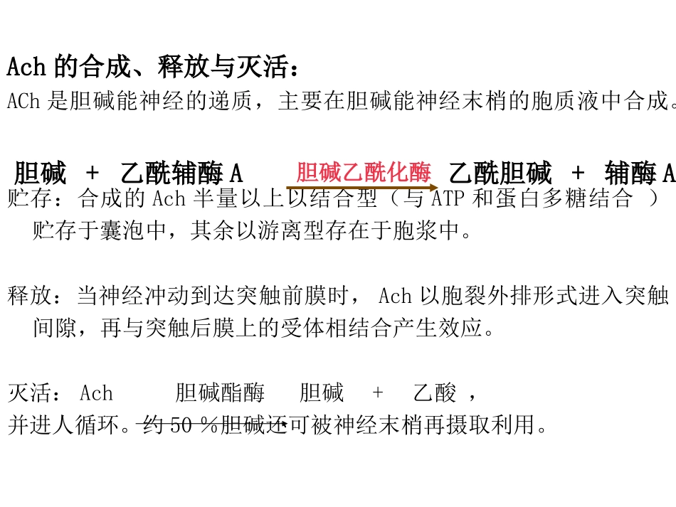 脑部疾病基础神经递质讲解_第3页
