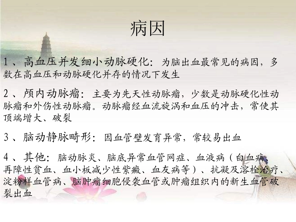 脑出血的护理查房_第3页