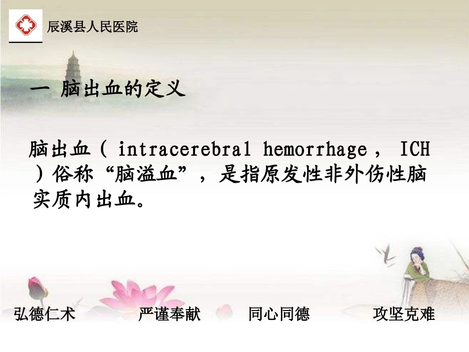 脑出血的健康教育_第2页