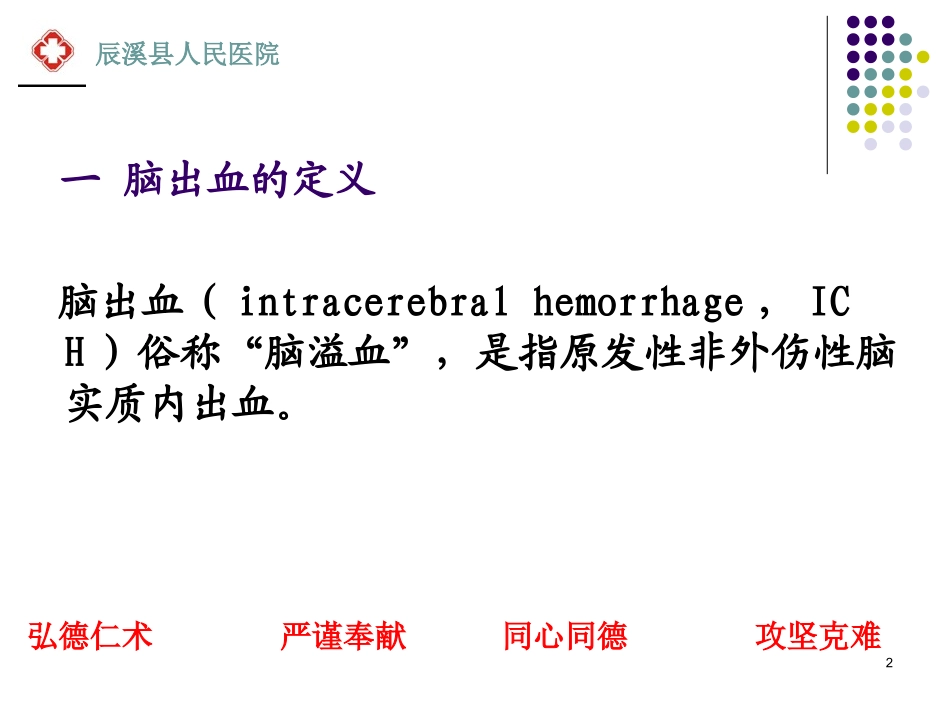 脑出血的健康教育课件_第2页