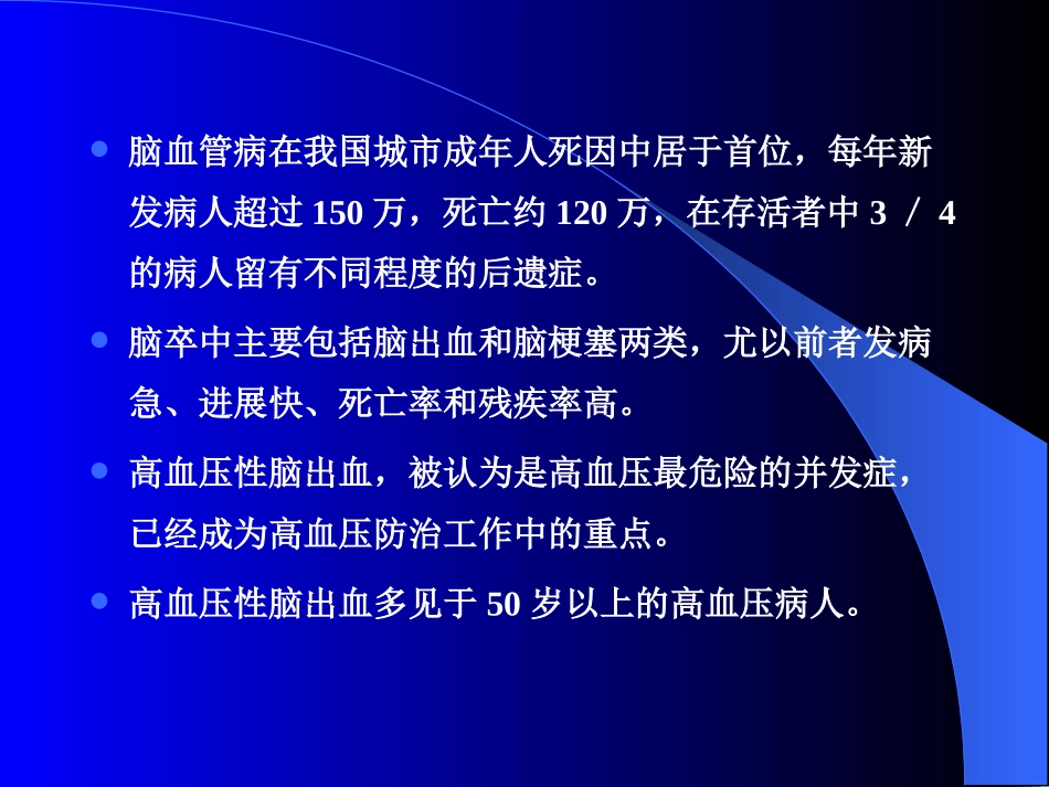 脑出血的外科治疗_第3页
