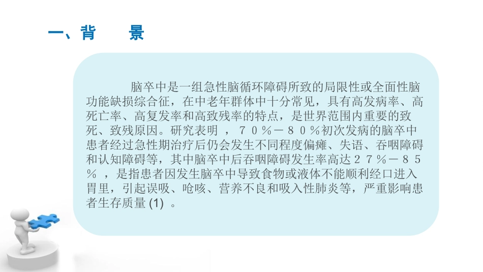 脑出血个案护理课件_第3页