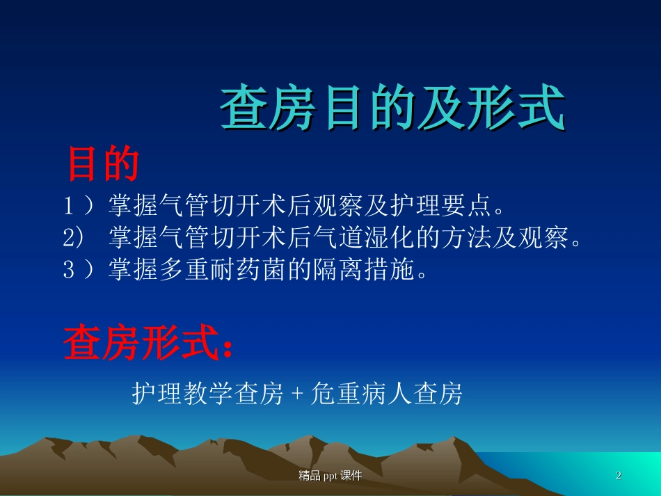 脑出血合并气管切开病人护理查房_第2页