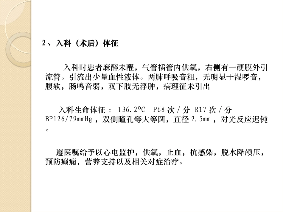 脑出血护理查房床边综合能力考核_第3页