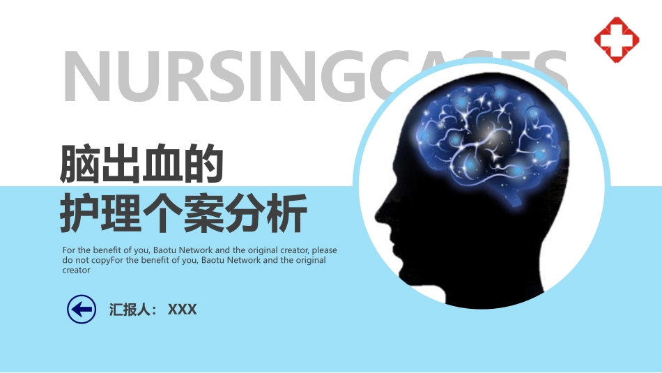 脑出血护理个案分析_第1页