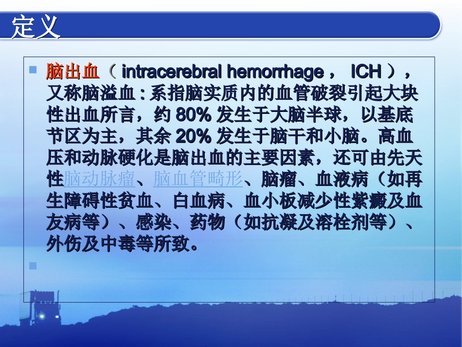 脑出血患者的的护理_第2页