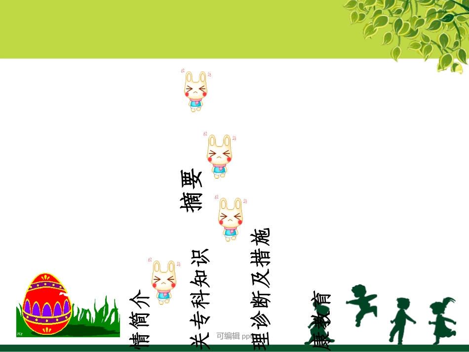 脑出血患者的护理查房_第2页