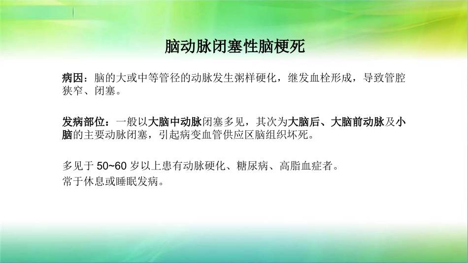 脑出血及脑梗死的CT表现_第3页