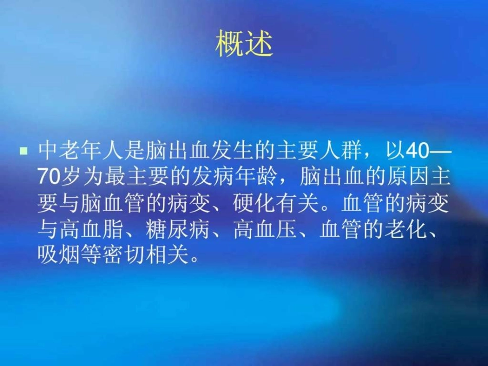 脑出血健康教育_第2页