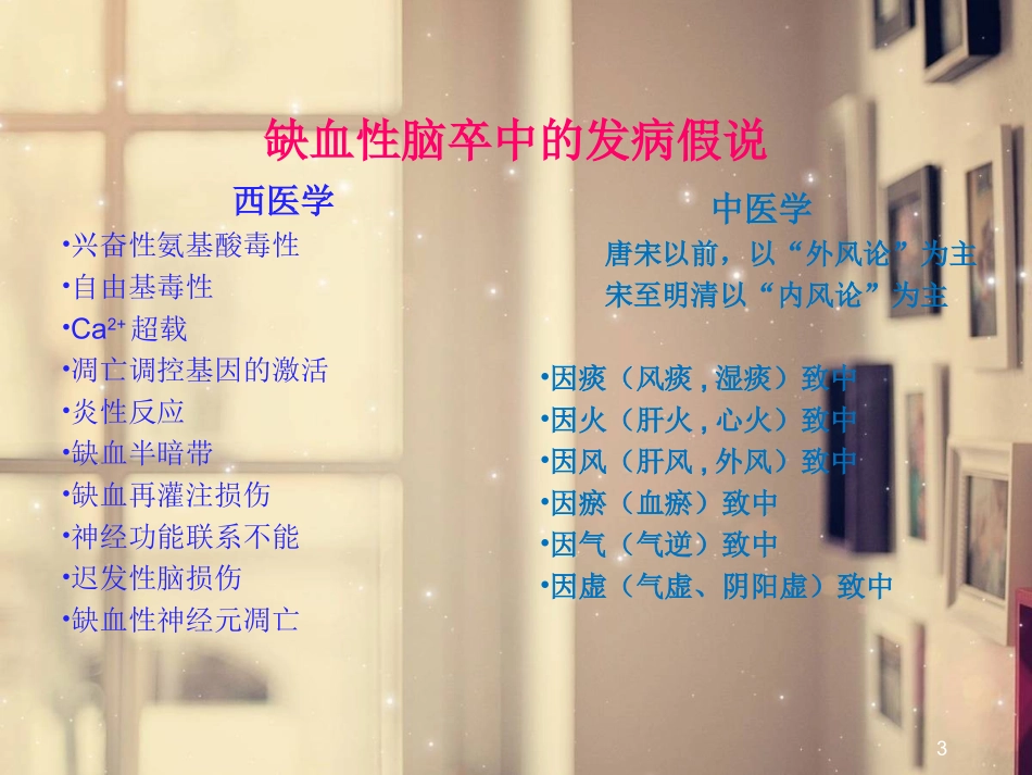 脑出血小讲课_第3页