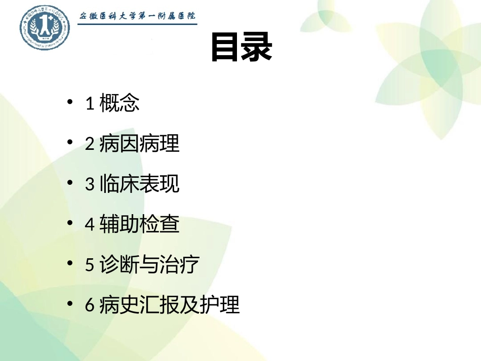 脑干梗死的护理查房_第2页