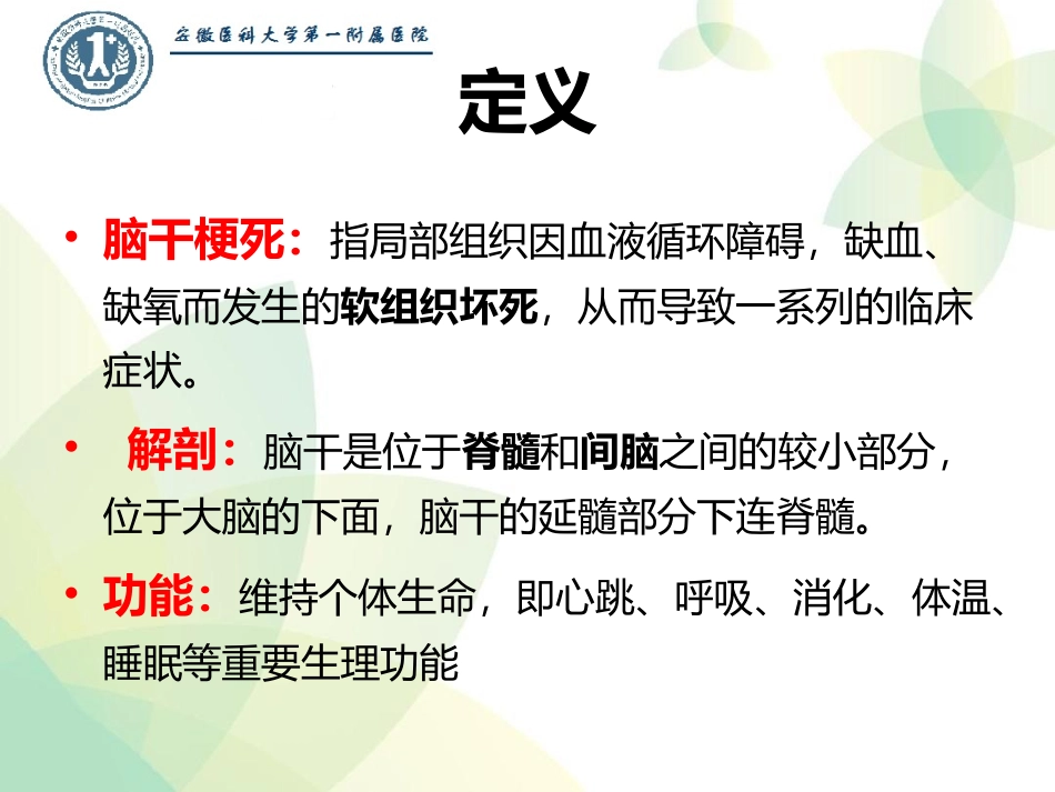 脑干梗死的护理查房_第3页