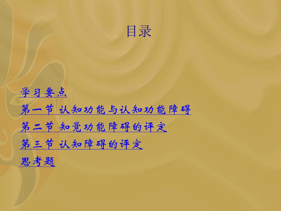 脑功能的评定_第2页