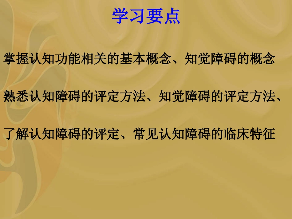 脑功能的评定_第3页