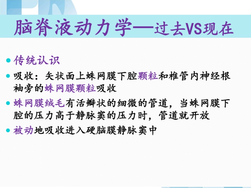 脑积水病理影像学诊疗_第3页