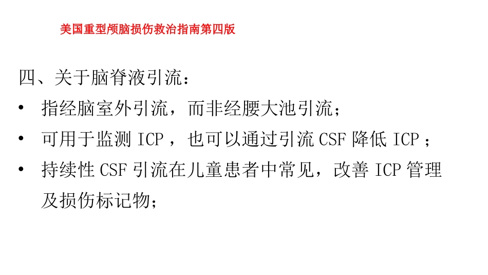 脑脊液引流曾钧发_第2页