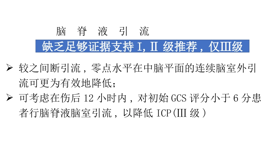 脑脊液引流曾钧发_第3页