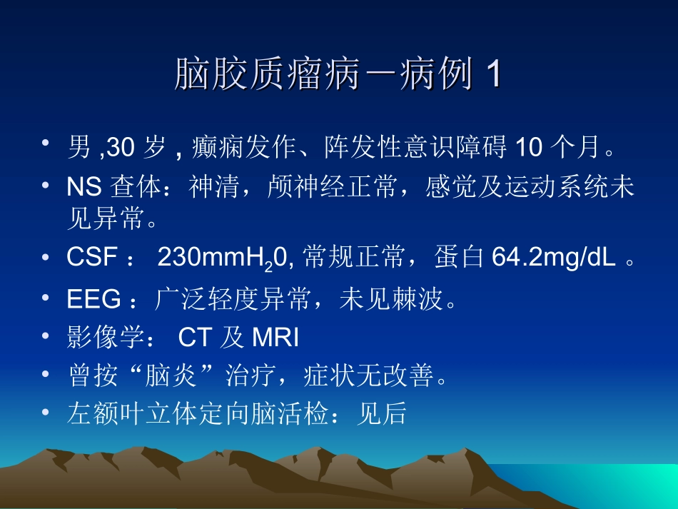 脑胶质瘤病赵利杰综述_第2页