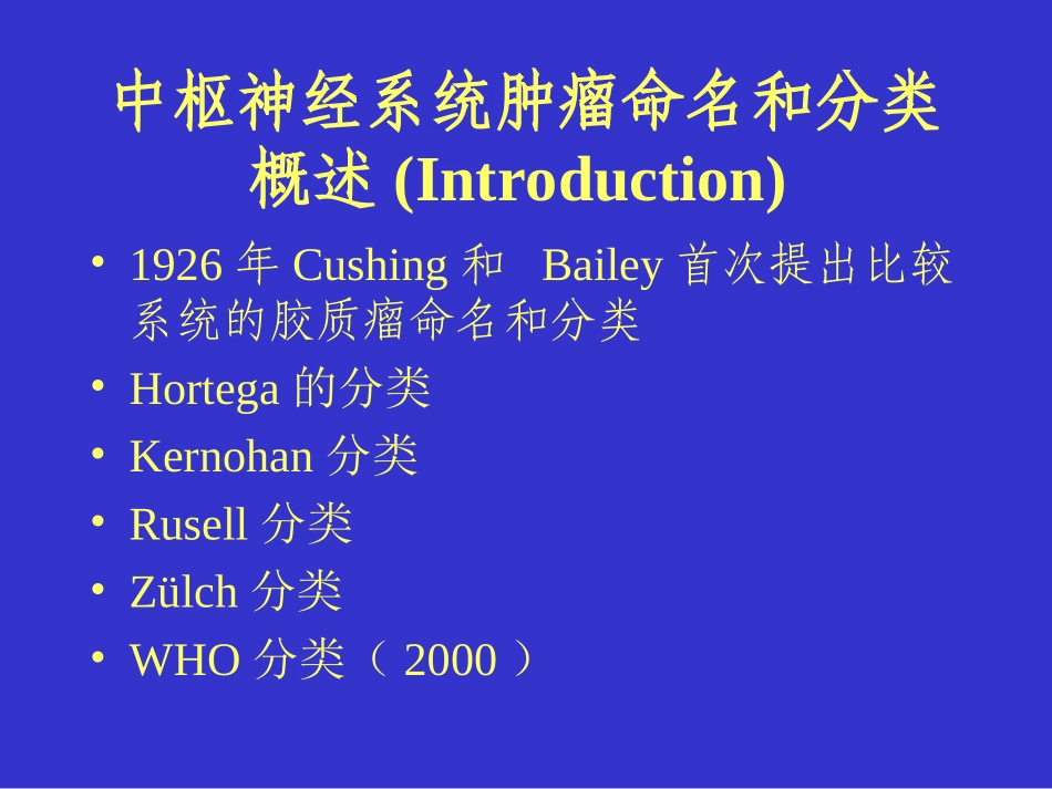 脑胶质瘤的诊疗和治疗_第2页