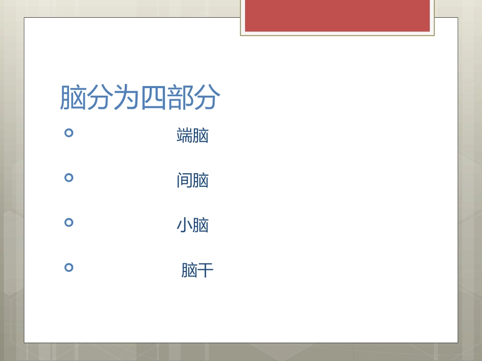 脑解剖及脑的血管_第2页