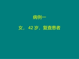 脑内海绵状血管瘤