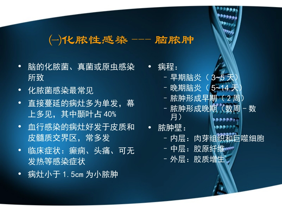 脑脓肿和脑结的影像表现_第2页