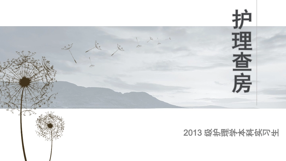 脑外icu护理查房_第1页