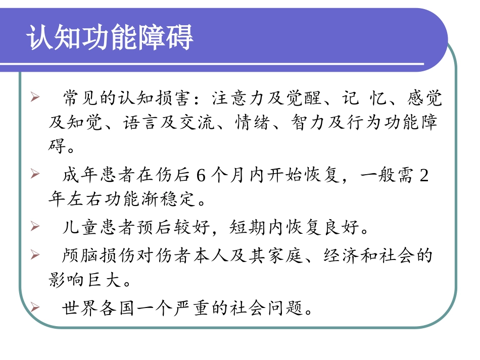 脑外伤和认知障碍_第3页