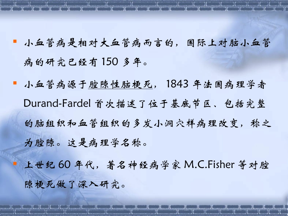 脑小血管病的影像和临床_第3页
