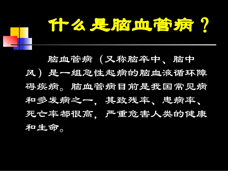 脑血管病康复治疗课堂_第2页