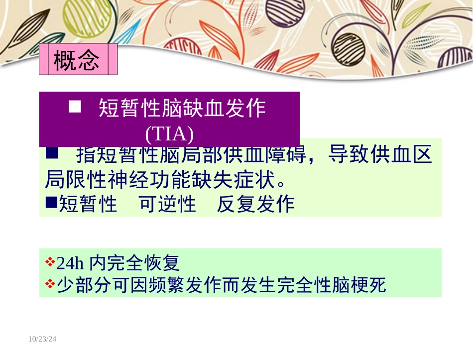脑血管疾病TIA_第3页