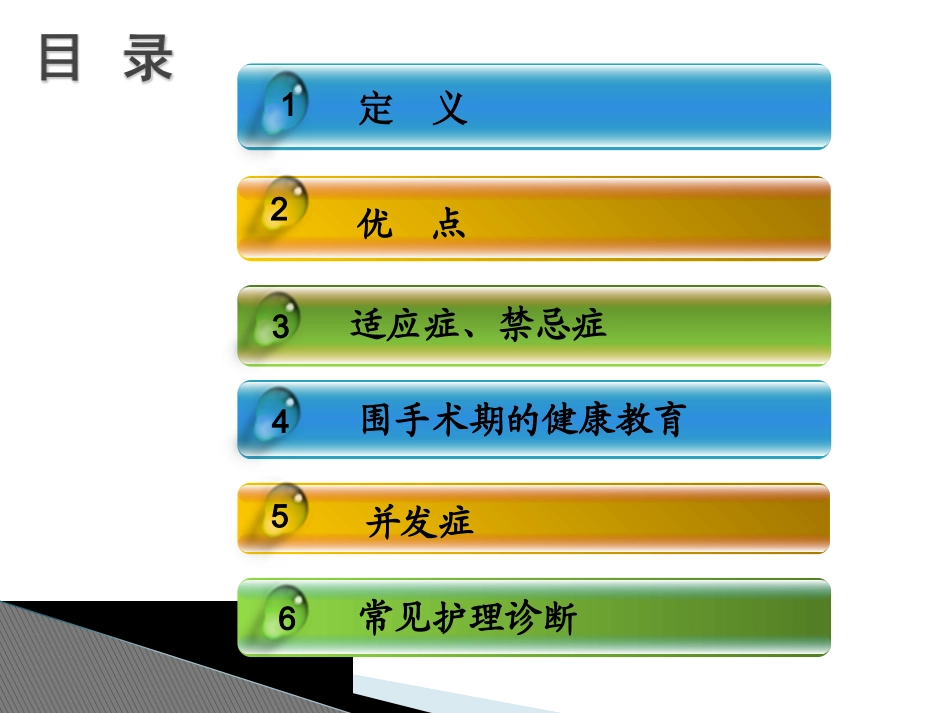 脑血管疾病介入治疗的健康宣教_第2页