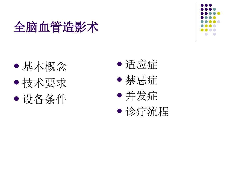 脑血管造影术_第2页