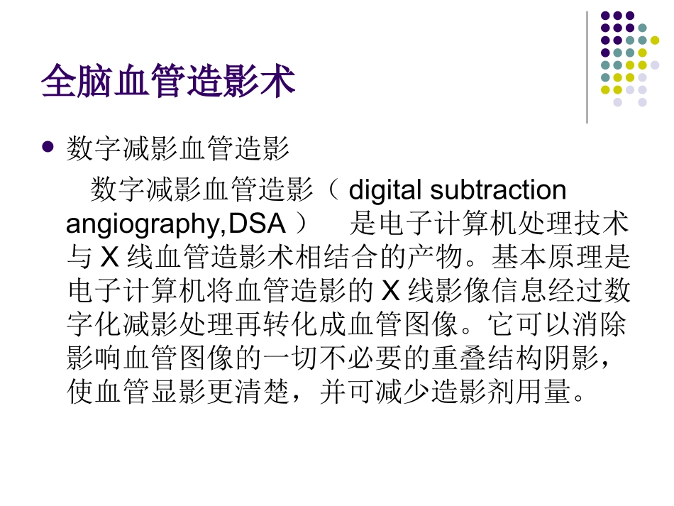 脑血管造影术_第3页