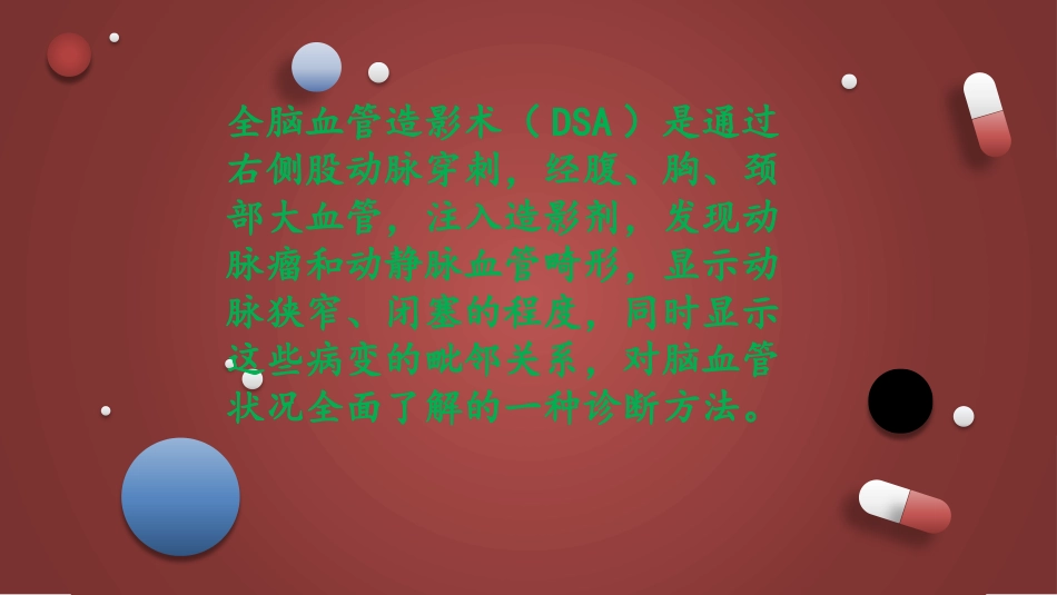 脑血管造影术体会_第3页