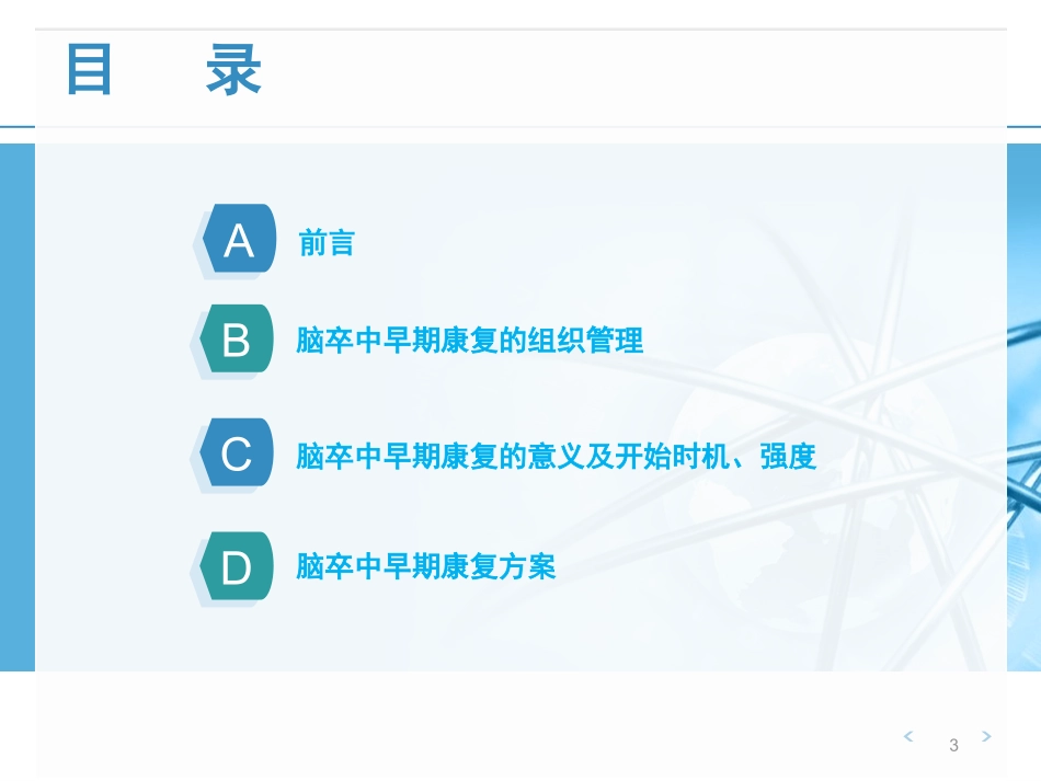 脑卒中规范化培训课件脑卒中早期康复_第3页