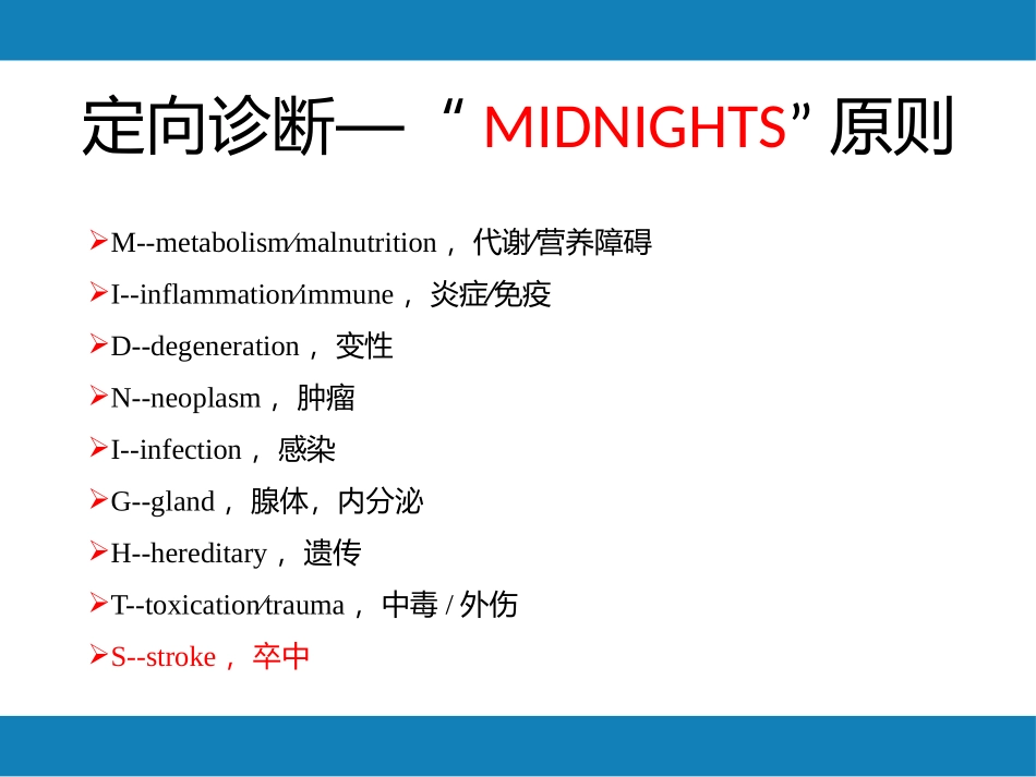 脑卒中规范化培训课件缺血性卒中诊疗_第3页
