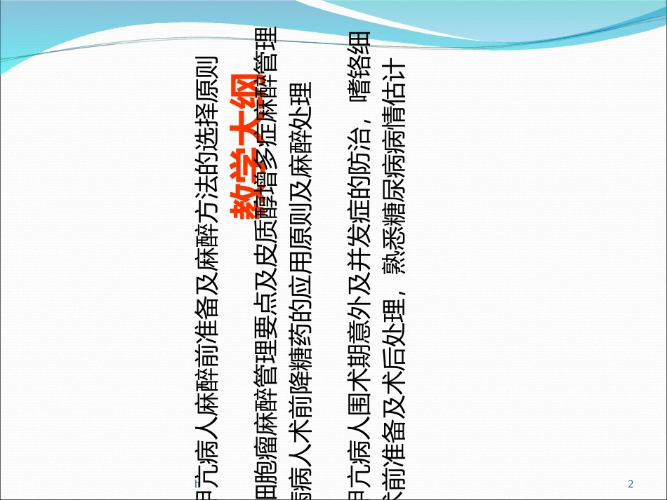 内分泌病人麻醉_第2页