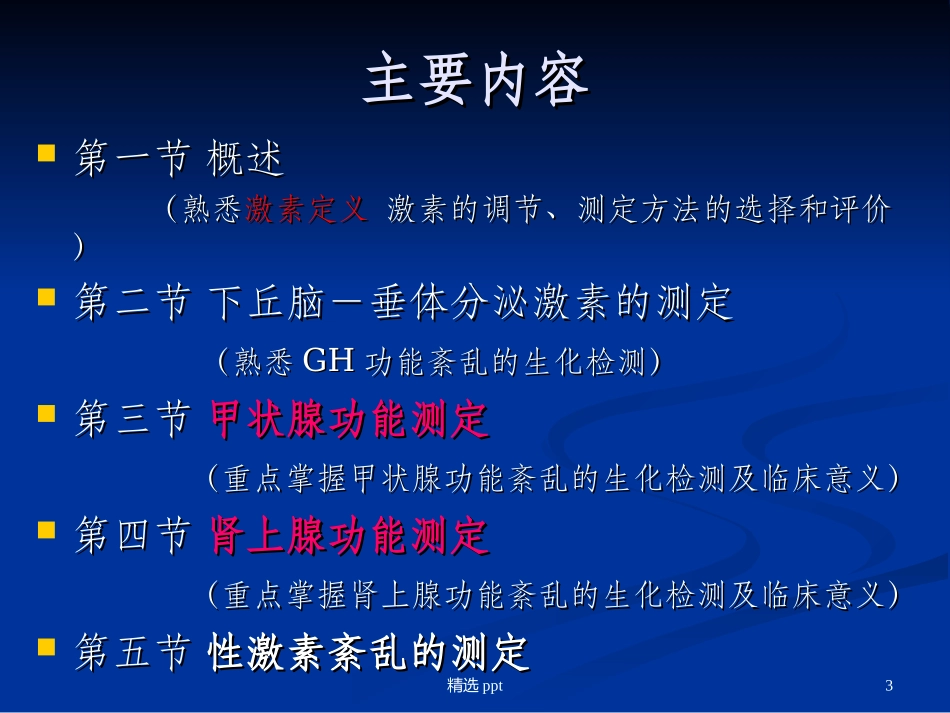 内分泌功能的检验_第3页