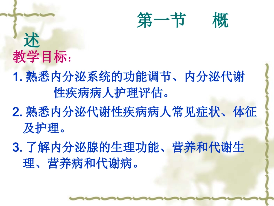 内分泌和代谢性疾病病人的护理概述_第2页