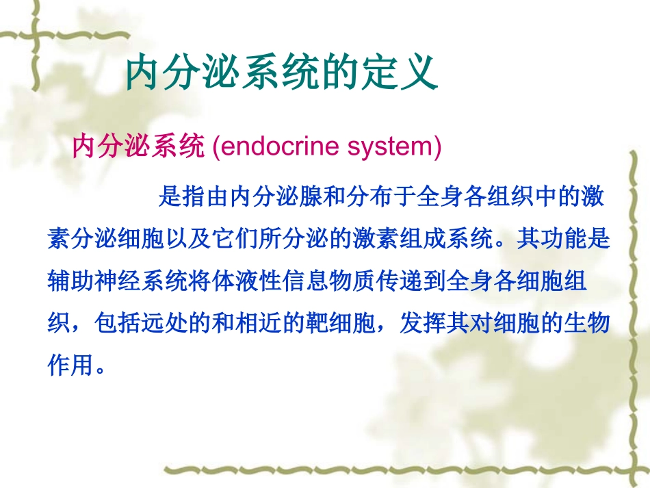 内分泌和代谢性疾病病人的护理概述_第3页