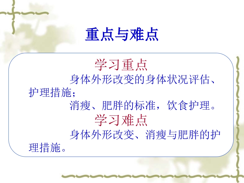 内分泌及代谢疾病概述_第2页