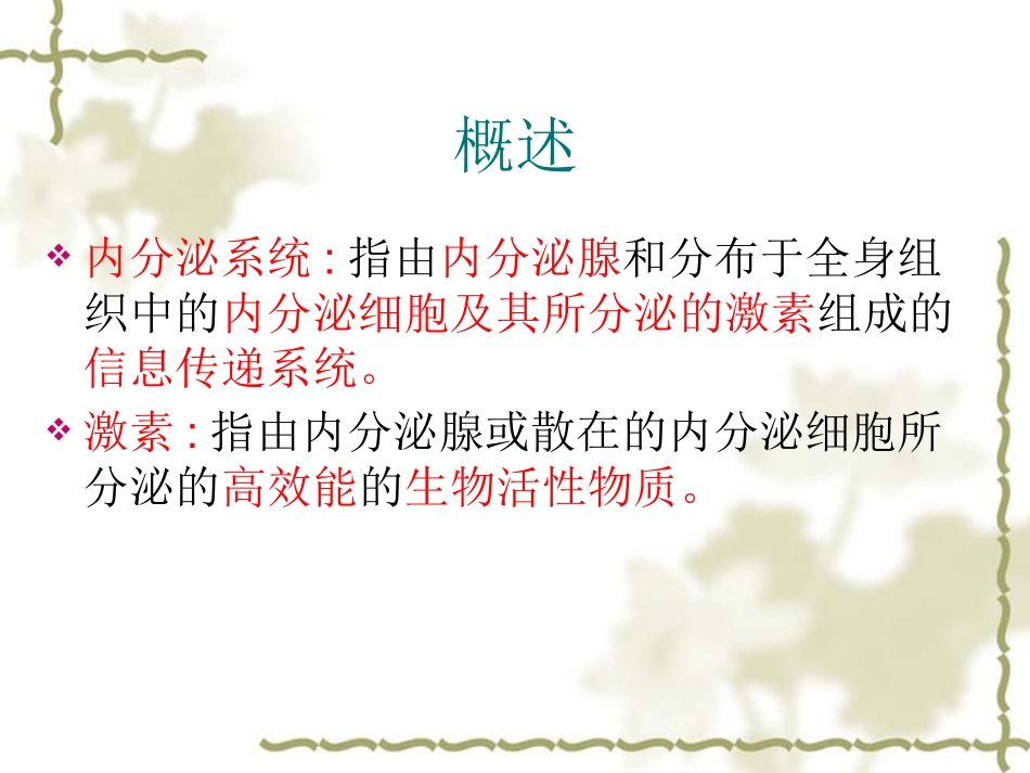 内分泌及代谢疾病概述_第3页
