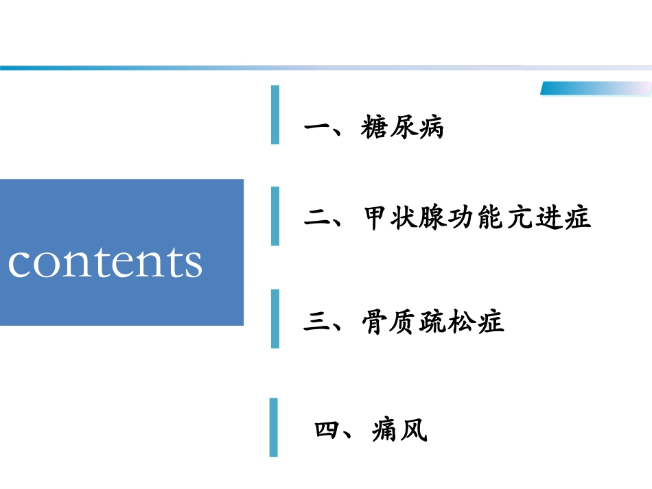 内分泌及代谢性疾病的药物治疗_第3页